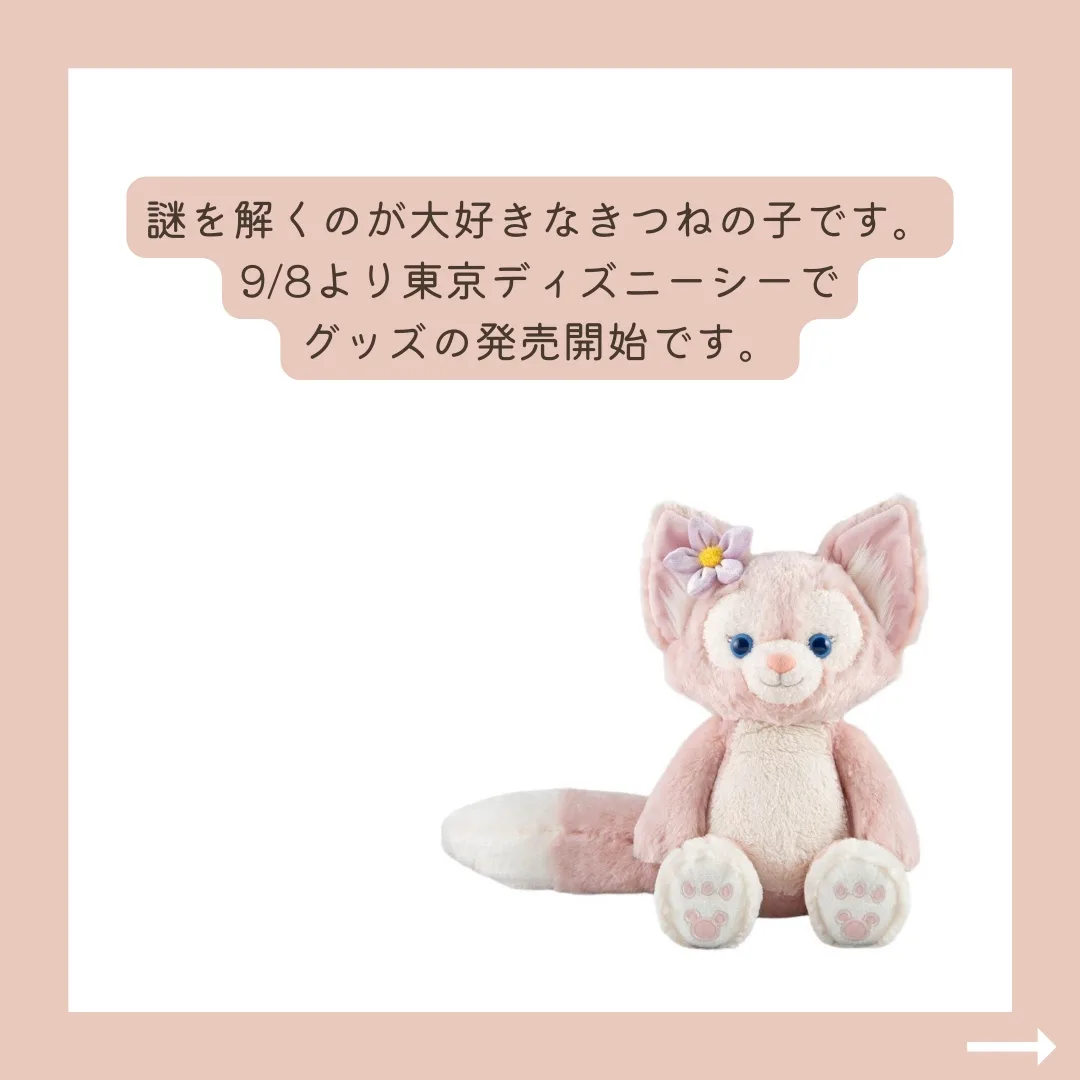 新しいお友達リーナ•ベル♡グッズまとめ／ | にょん🌼トレンド・新発売