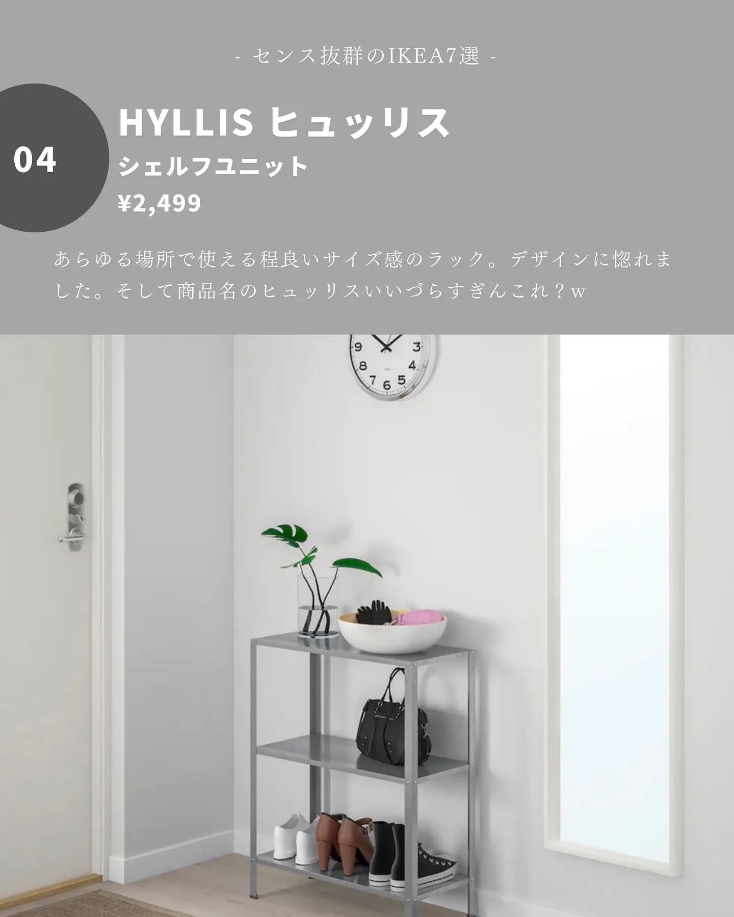 2024年のIkea Hyllis ヒュッリス シェルフユニットのアイデア18選