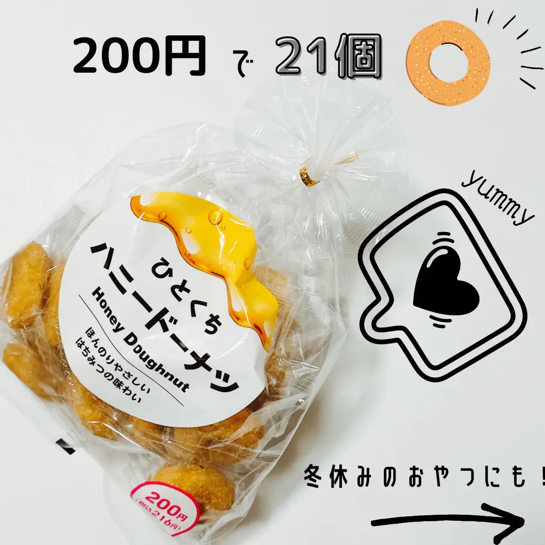 ダイソーで発見?冬休みのおやつにピッタリ? | げーにゃ?mono 