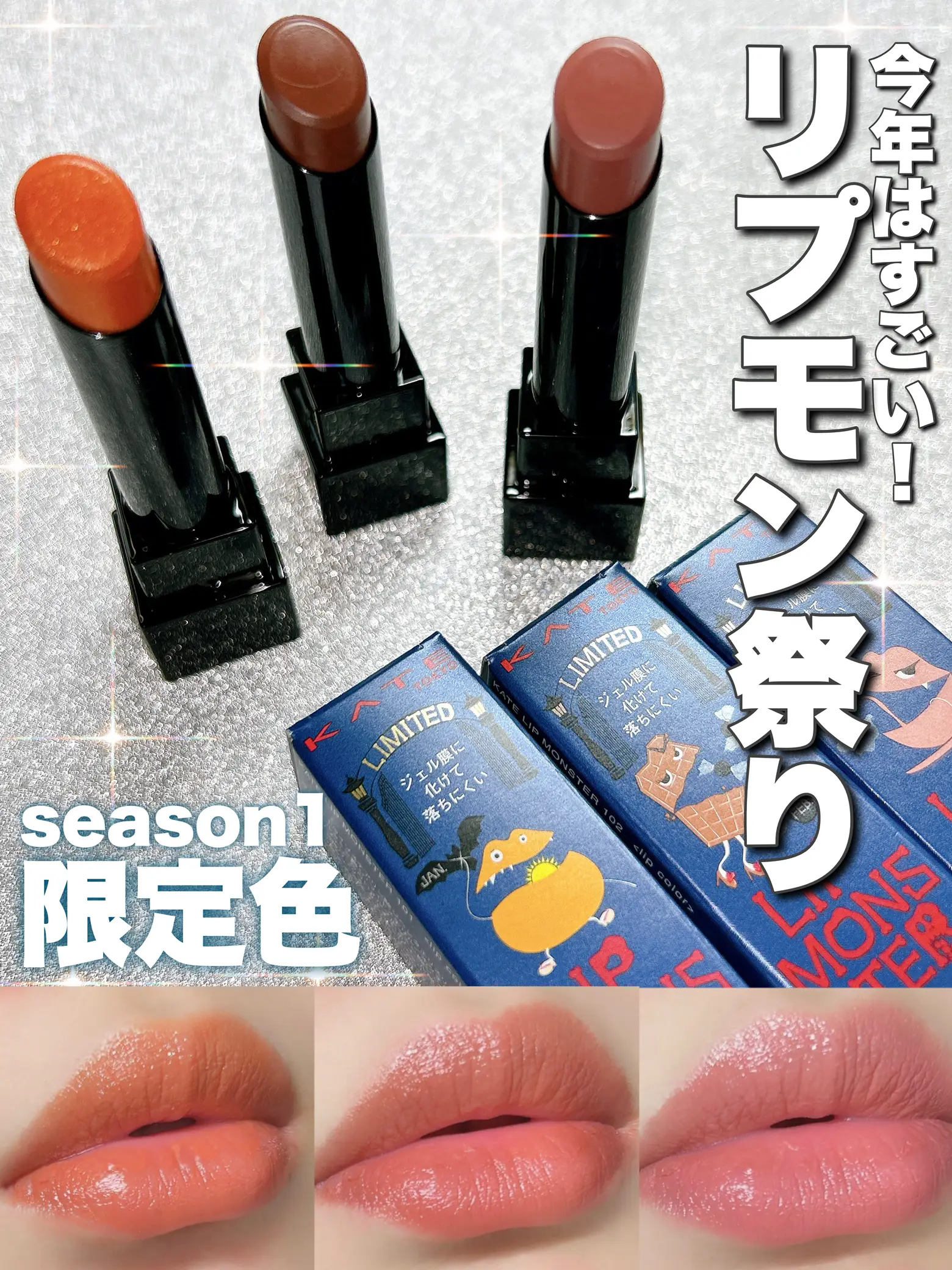 バズりすぎ！リップモンスター限定色💄全色レビュー | ここあが投稿