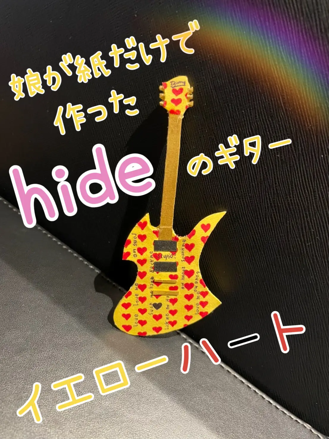 娘が紙だけで作ったhideのイエローハートのギター🤗 | ももみが投稿したフォトブック | Lemon8