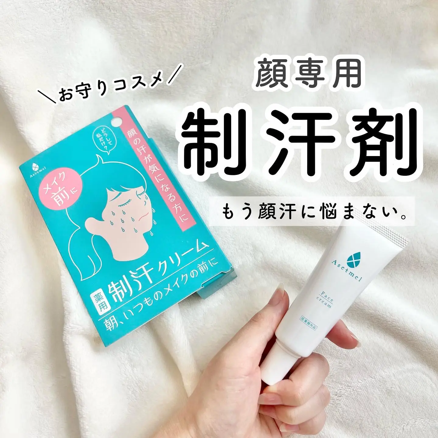 顔専用制汗剤って知ってる？ | ましゅまこ｜QOL爆上げ女子が投稿した