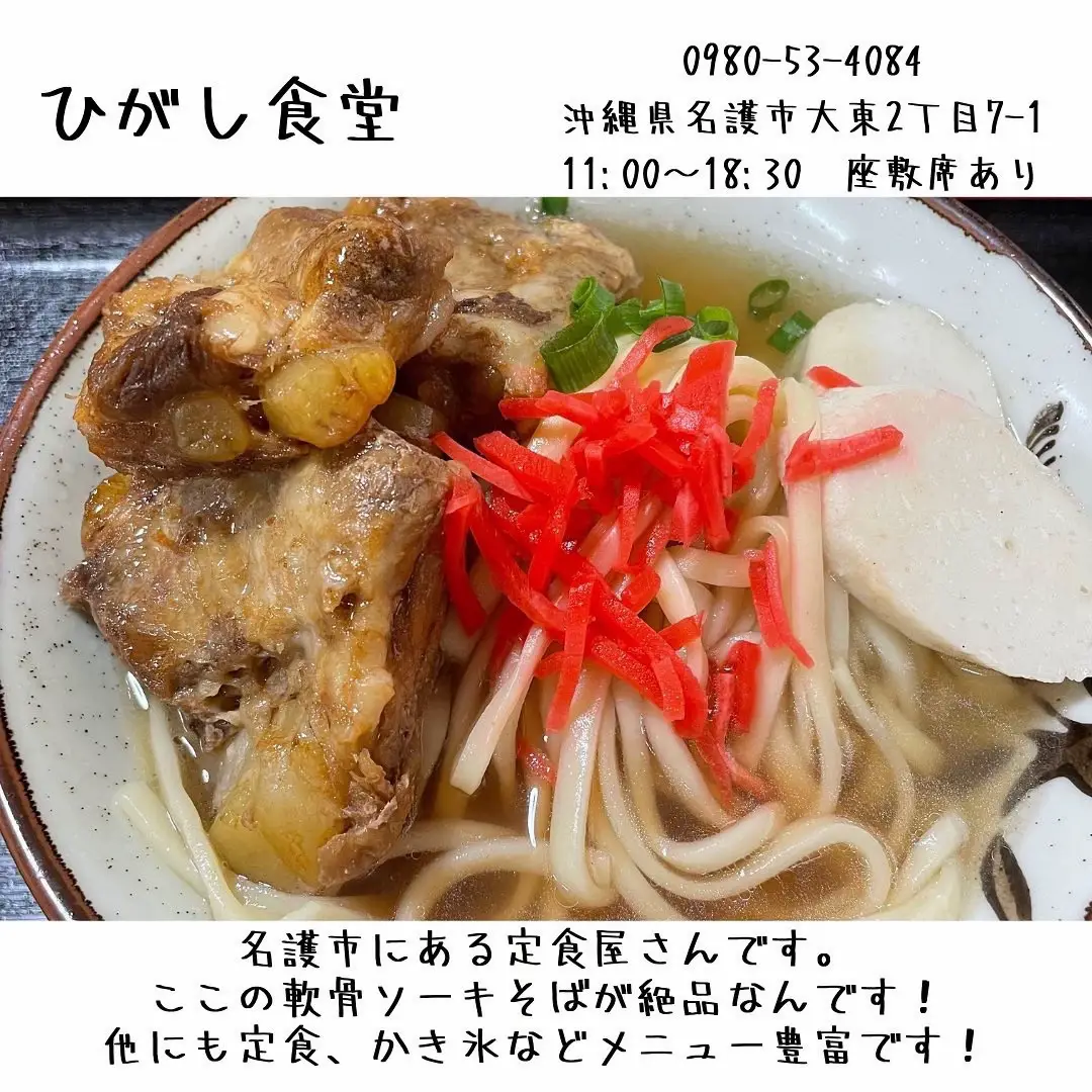 2023年版おすすめ沖縄そば5選🍜 | -okinawa🏝likes-が投稿したフォト