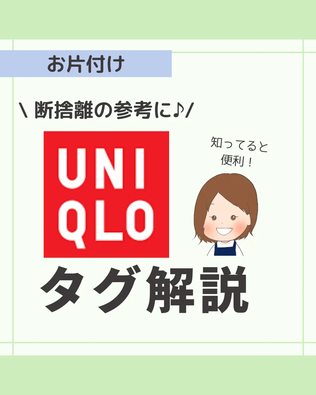 ユニクロの服、断捨離に困ったら⁉️ | さっこ│お得な断捨離👛✨が投稿したフォトブック | Lemon8