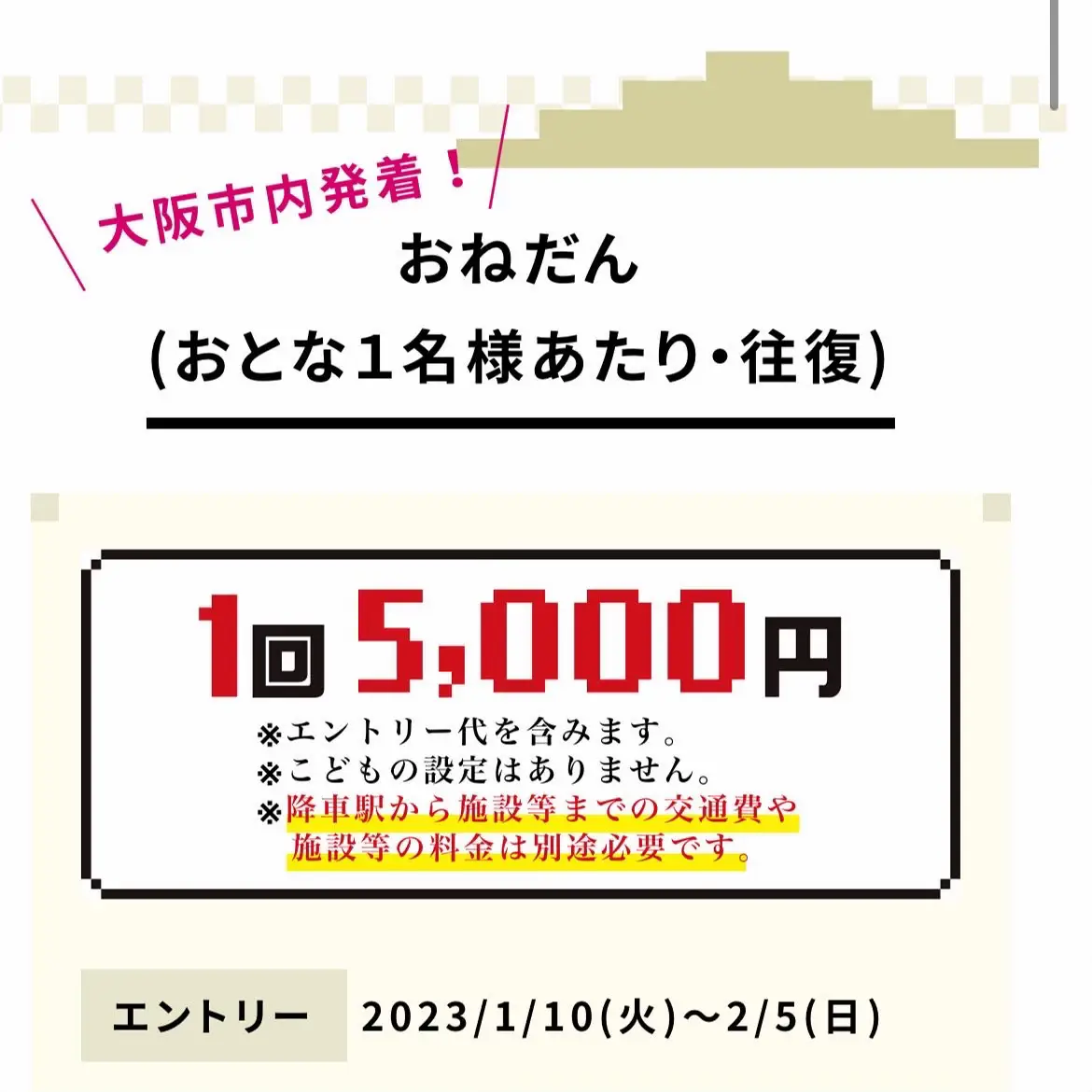 サイコロきっぷ 白浜 往復 2名 指定券 9/30〜10/1 - チケット