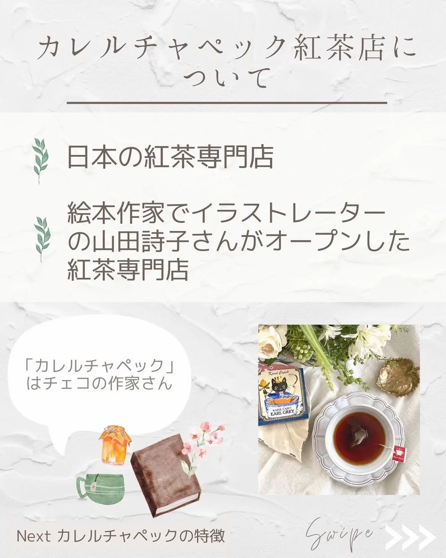 ティーブランド《カレルチャペック紅茶店》】 | chitose☕️紅茶×カフェが投稿したフォトブック | Lemon8