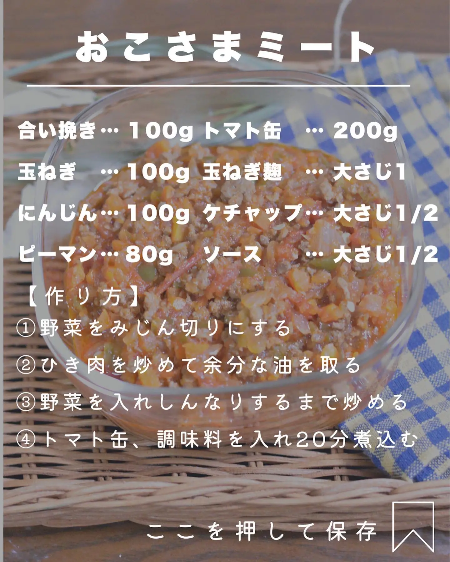 無添加ごはん】ミートソース | なな│子供と食べる無添加レシピが投稿したフォトブック | Lemon8