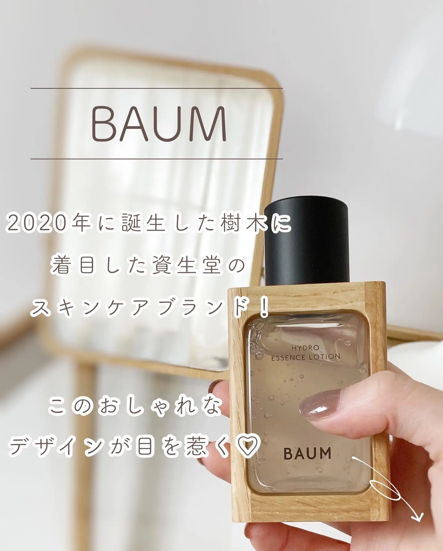 貰って嬉しいおしゃれなBAUMのスキンケアギフト♡ | aoiroom2020が投稿したフォトブック | Lemon8