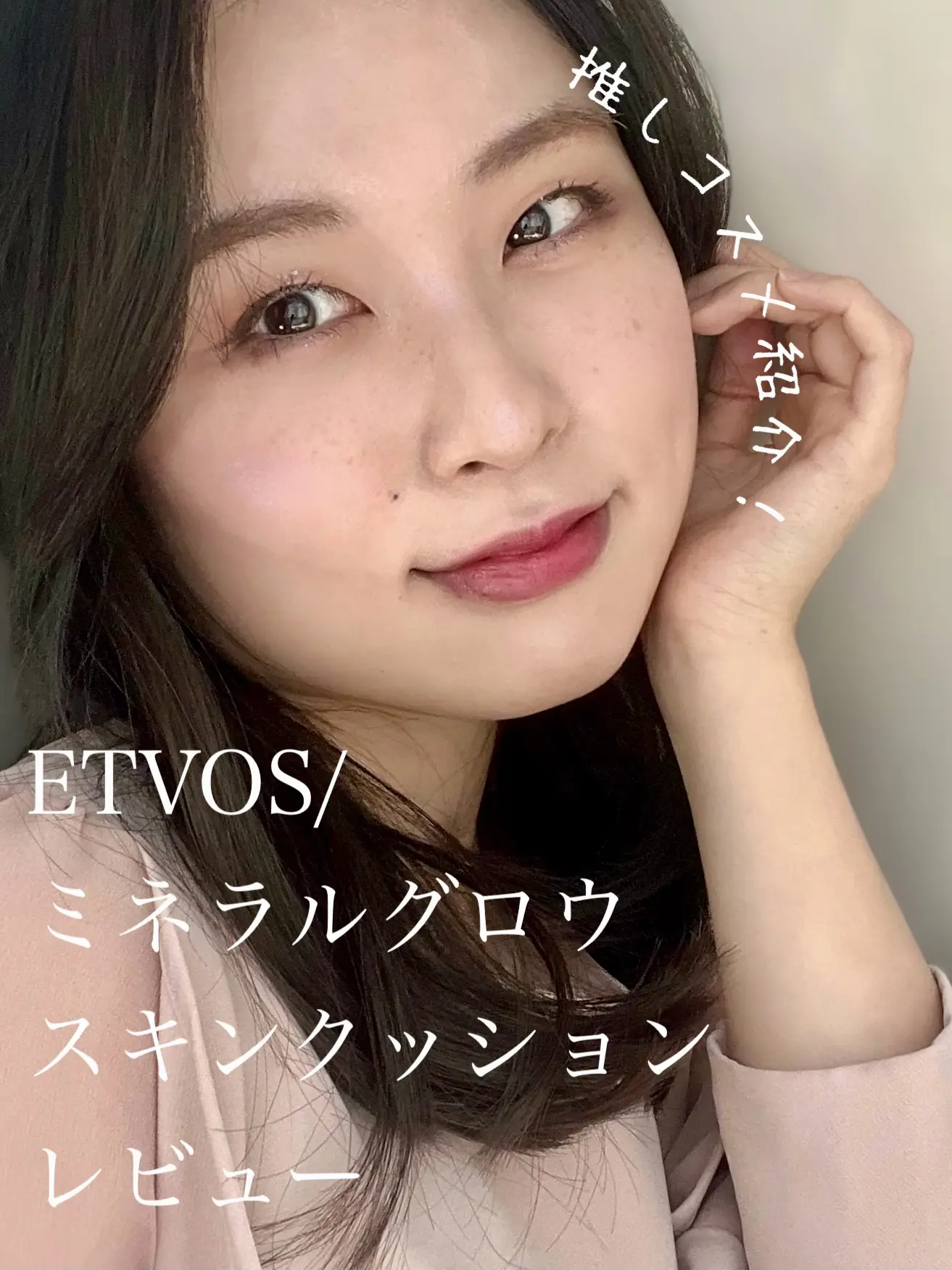 ETVOSのクッションファンデでピンク肌♡ | ゆりが投稿したフォトブック