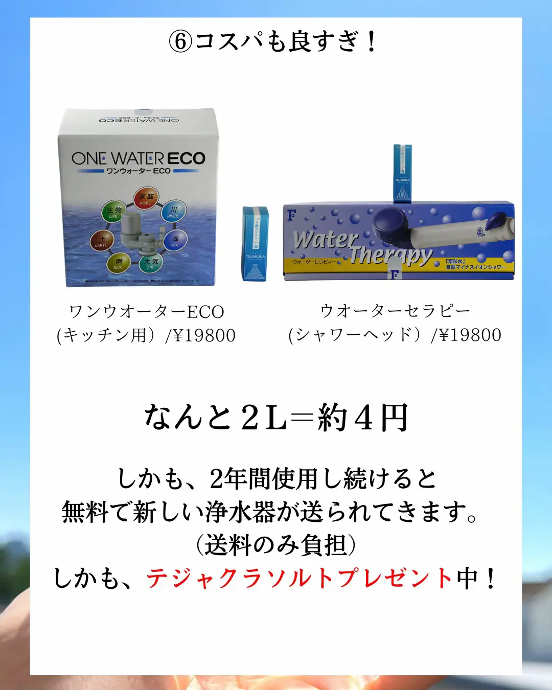 浄水器ジプシーになってませんか？もう迷わない！浄水器はコレ！素粒水