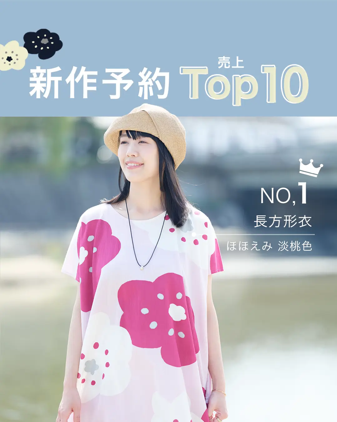 夏のよそおい 』予約売上ランキングTOP10📢 | SOU・SOUが投稿した