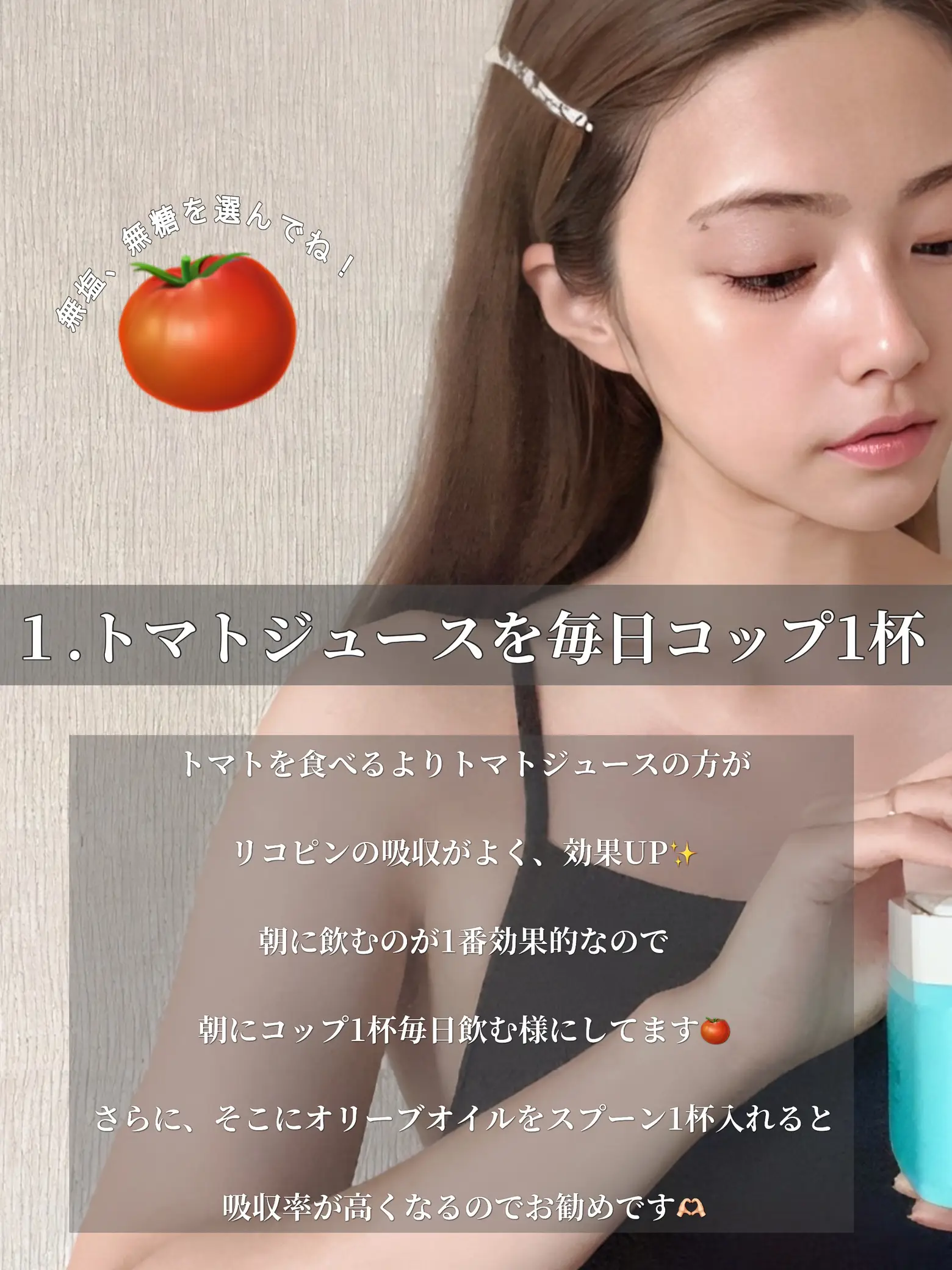 トマトジュース美白 - Lemon8検索
