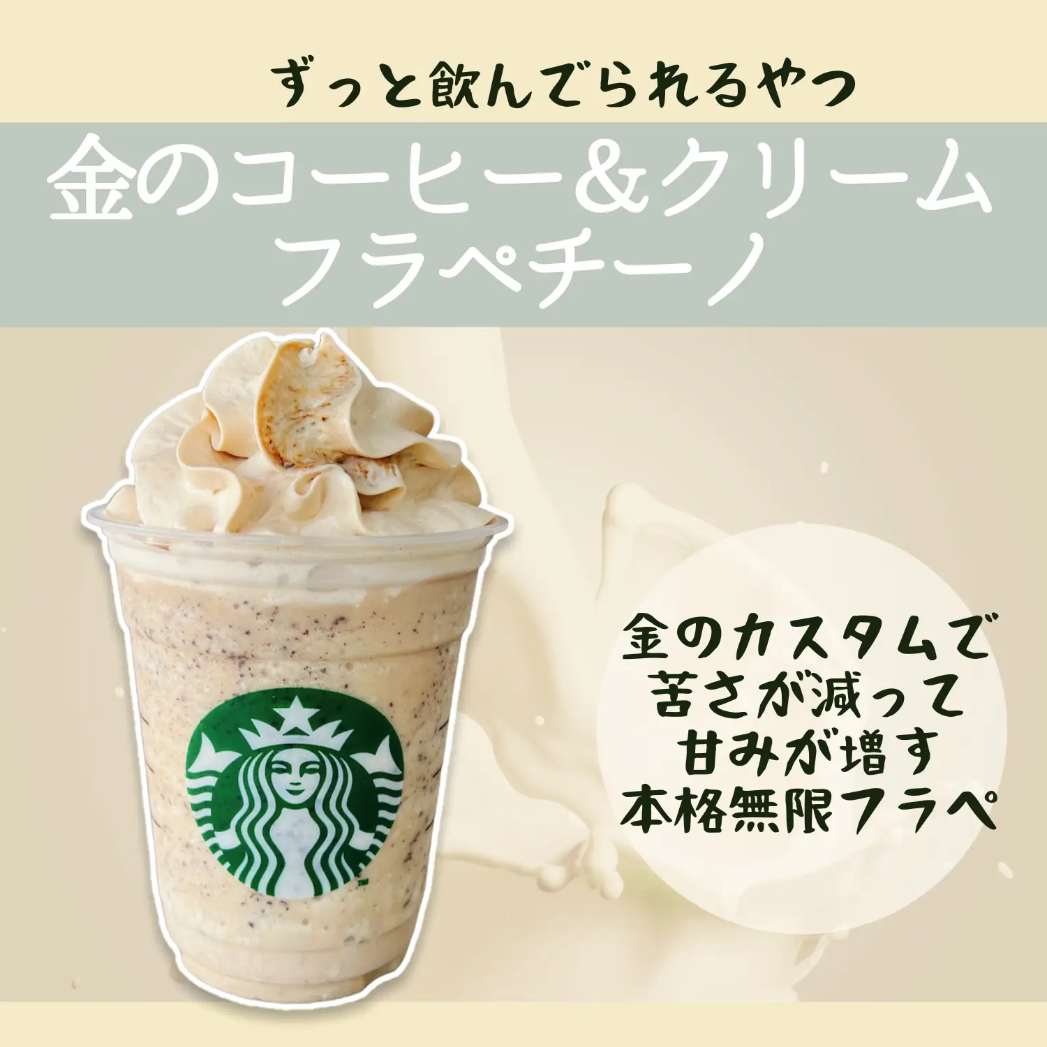 幻スタバ】新作売り切れの時だけ限定メニュー！コーヒー＆クリームフラペチーノの激うまカスタム♡ | まめ＊スタバカスタムが投稿したフォトブック |  Lemon8