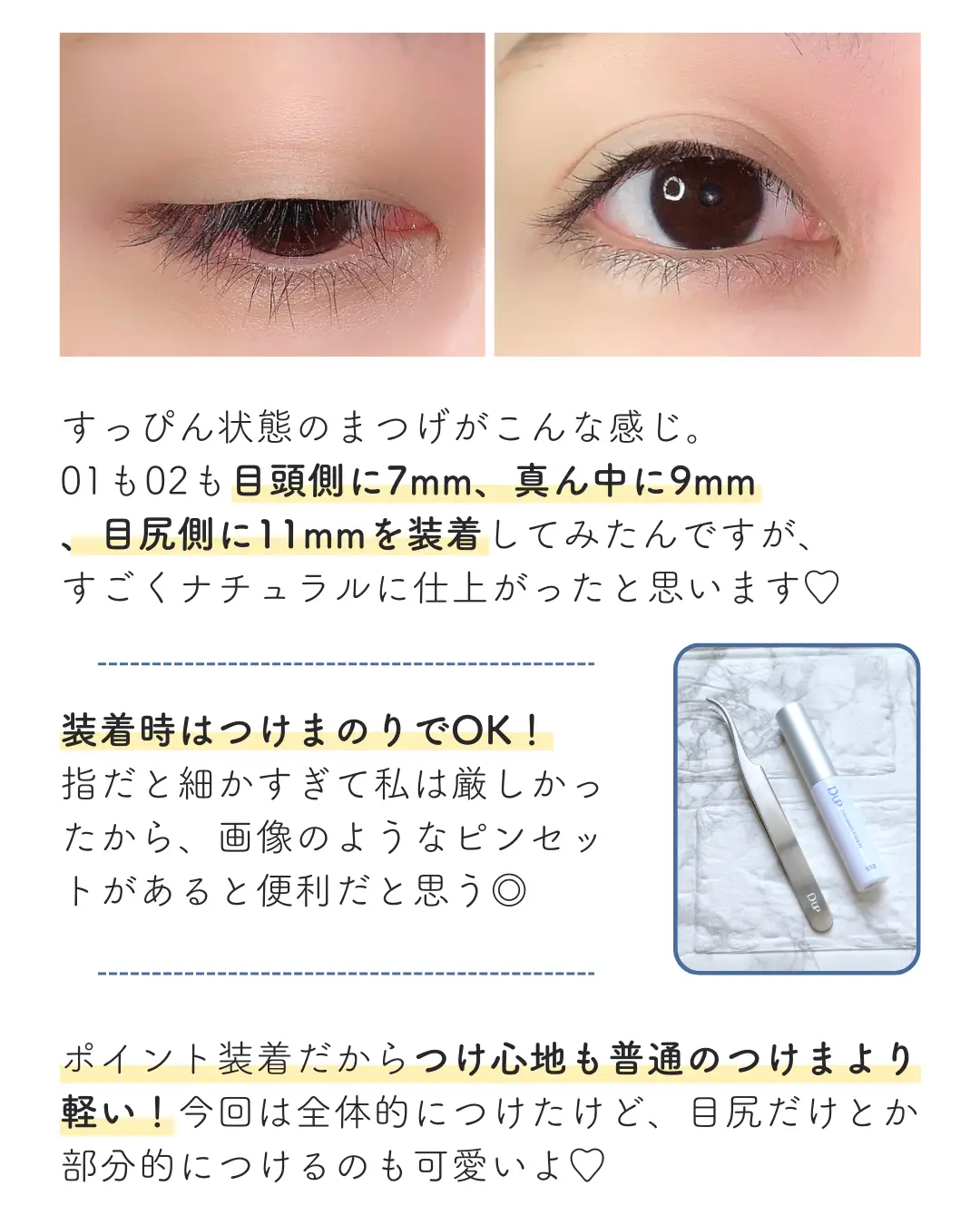 新作コスメ】まるでマツエク✨つけまつげ | chipi_cosmeが投稿したフォトブック | Lemon8