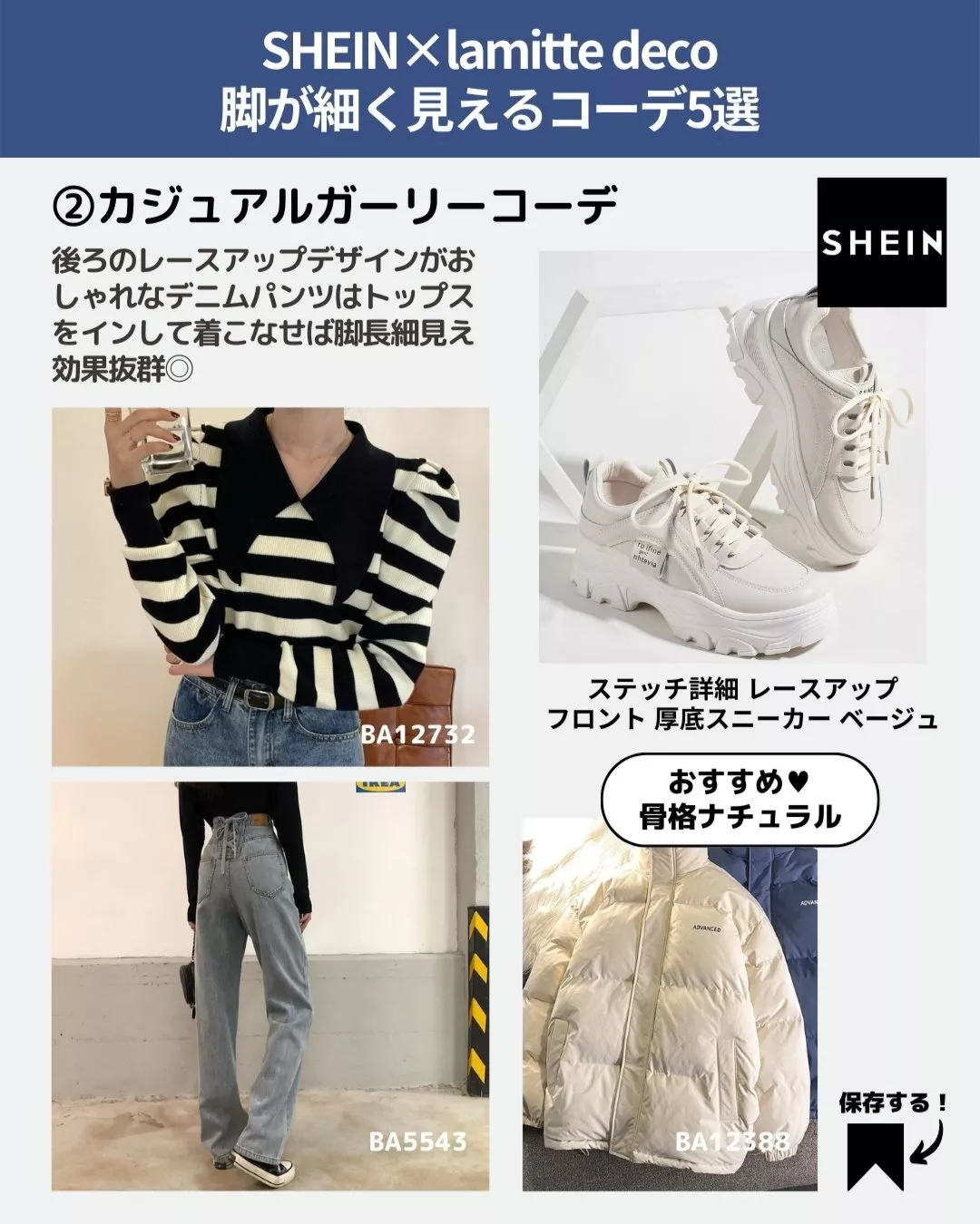 SHEIN×lamitte deco脚が細く見えるコーデ5選 | 韓国コーデ紹介