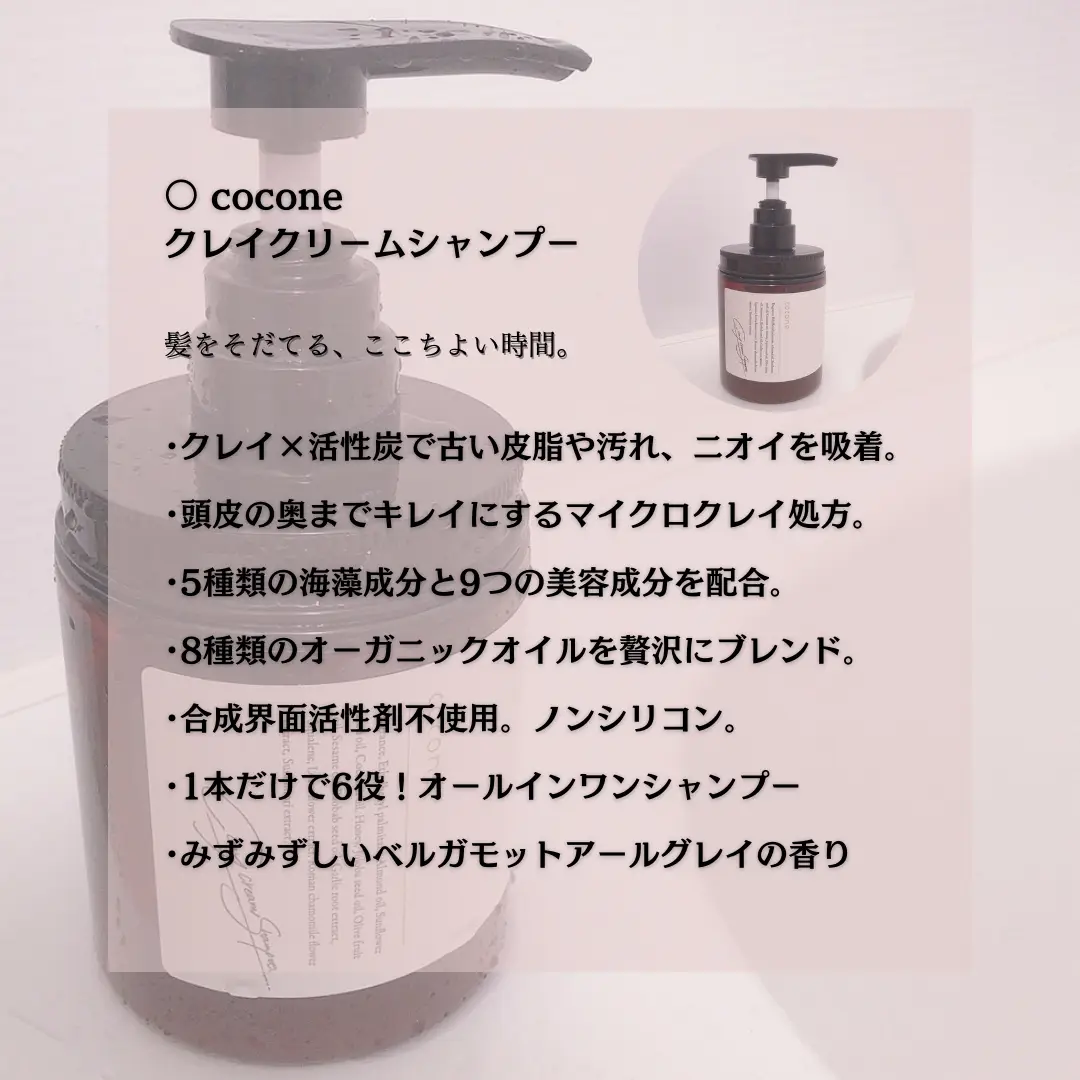 値下げ不可cocone ココネクレイクリームシャンプー×6 ヘアマスク