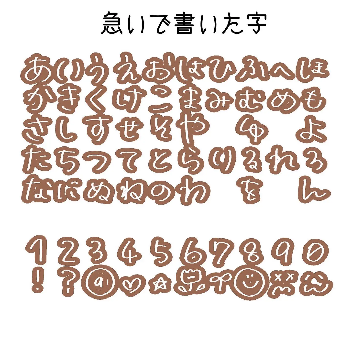 名入れ】【お子様の似顔絵】ひらがな表あいうえお表 濃