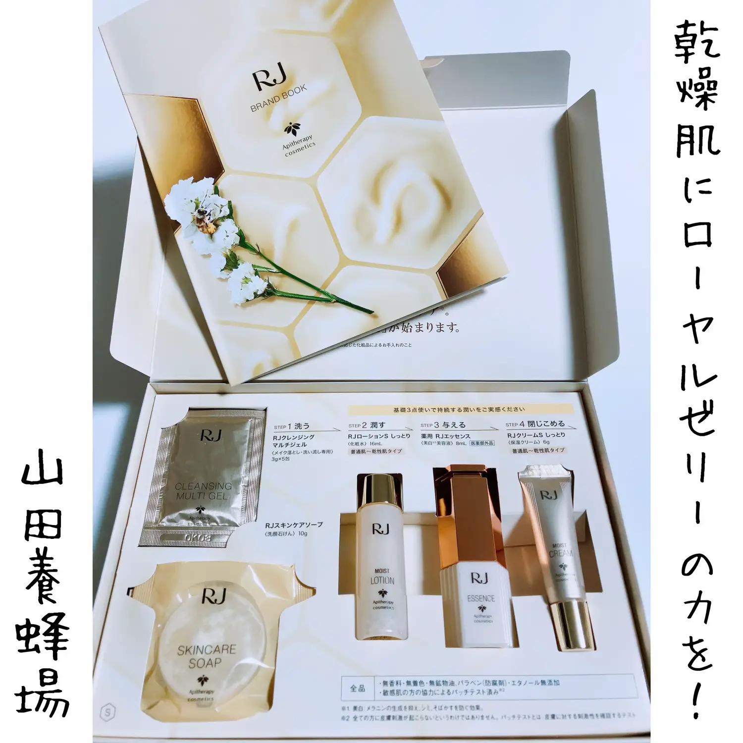 山田養蜂場 エッセンス＆コンディショナー 5点セット 大きけれ