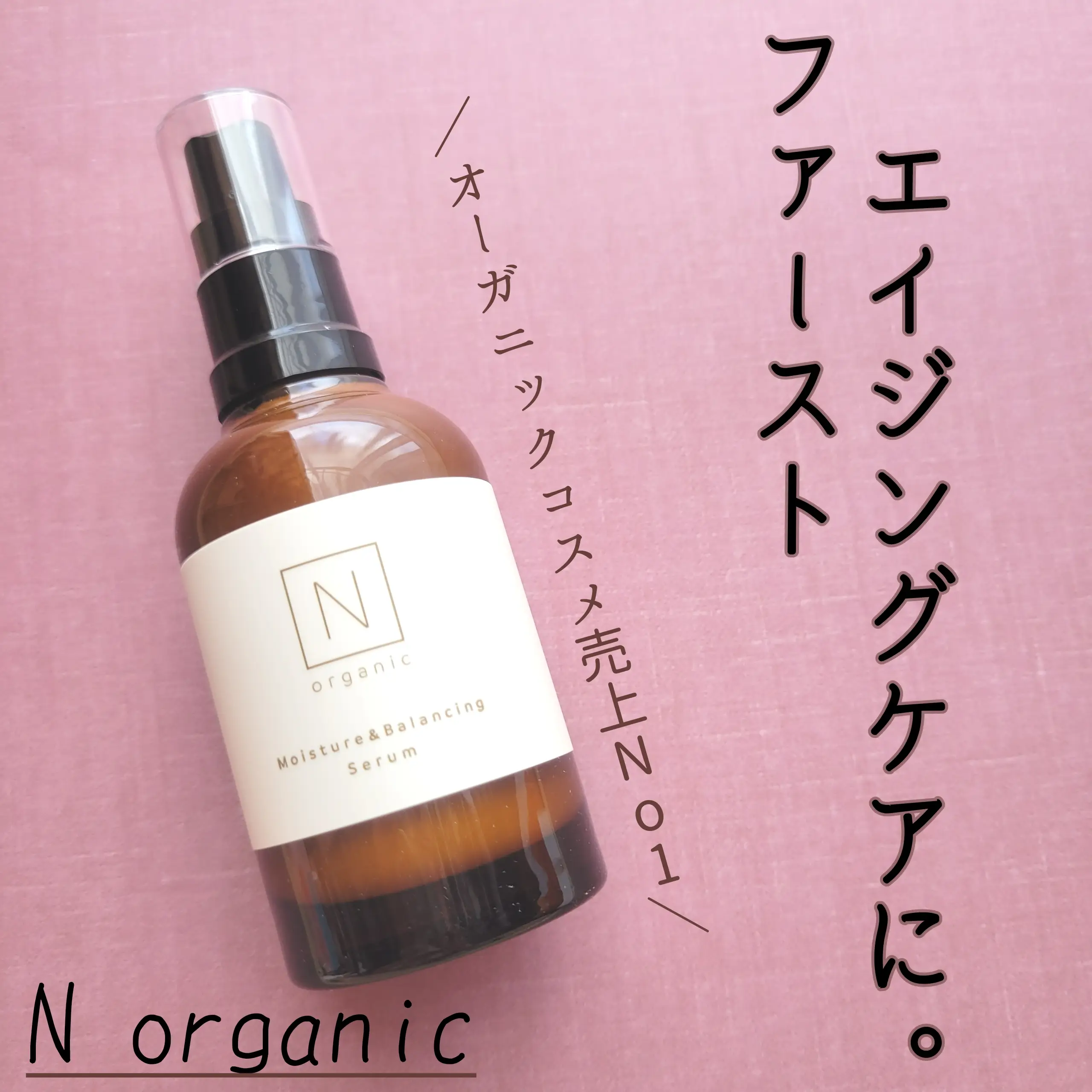 N organic Vie モイスチュアバランスエイジングケアセット✨新品