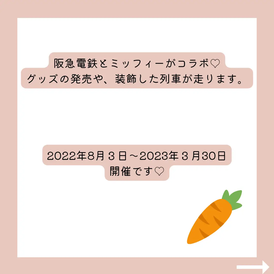 かわいすぎ♡ミッフィーと阪急電車がコラボ🌼／ | にょん🌼トレンド・新発売情報が投稿したフォトブック | Lemon8