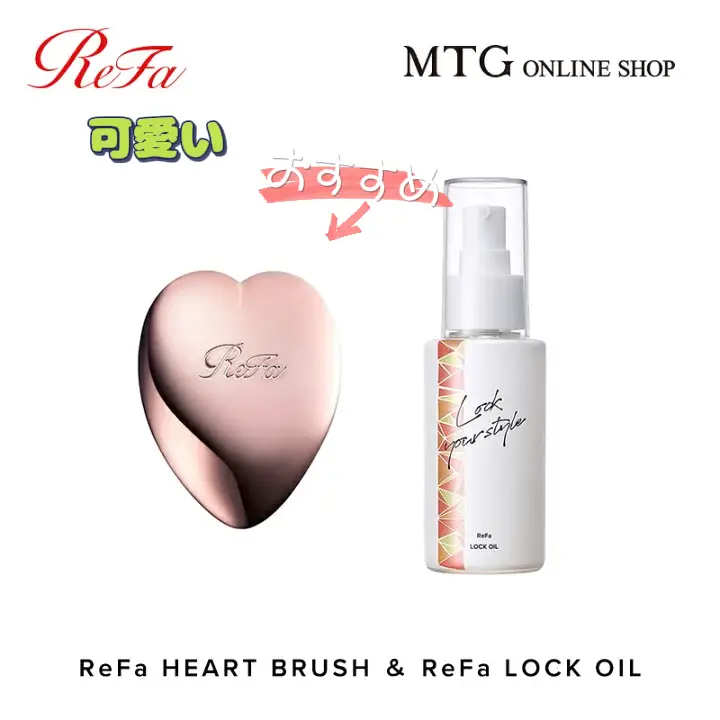 リファ ハートブラシ ReFa HEART BRUSH ロックオイル ライト R 100ml 