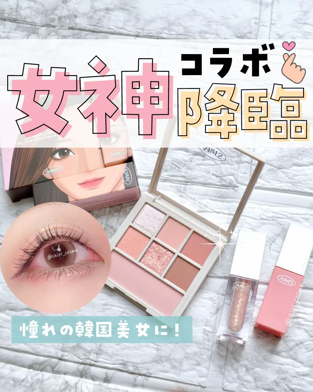 女神降臨コラボコスメレビュー | chipi_cosmeが投稿したフォトブック | Lemon8