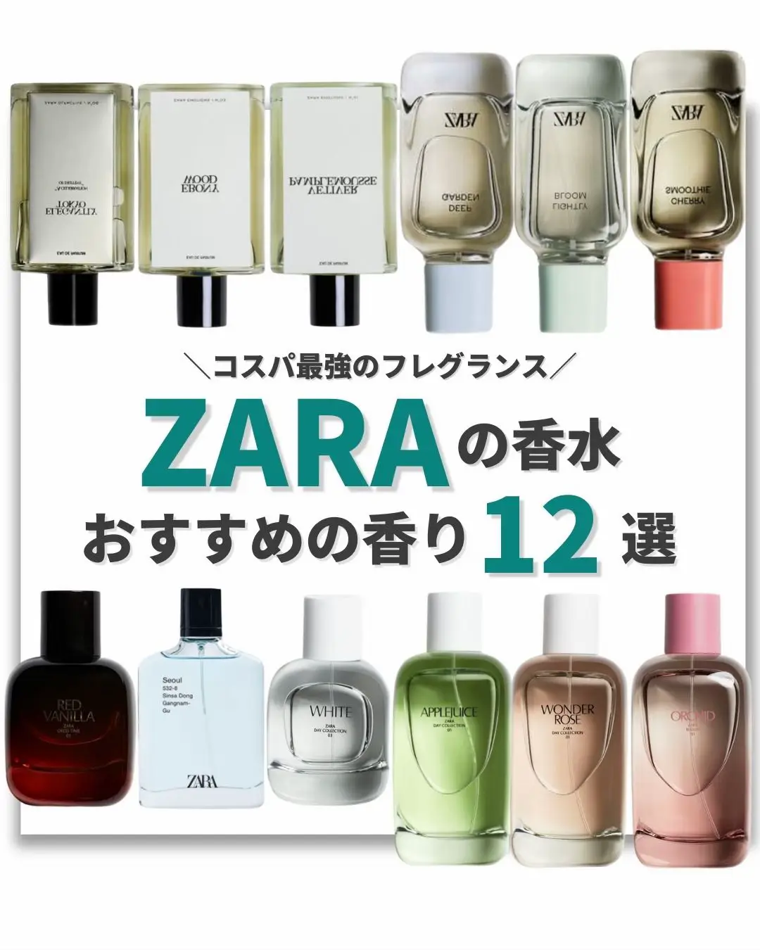 2024年のZara 香水 オーキッド 廃盤のアイデア20選