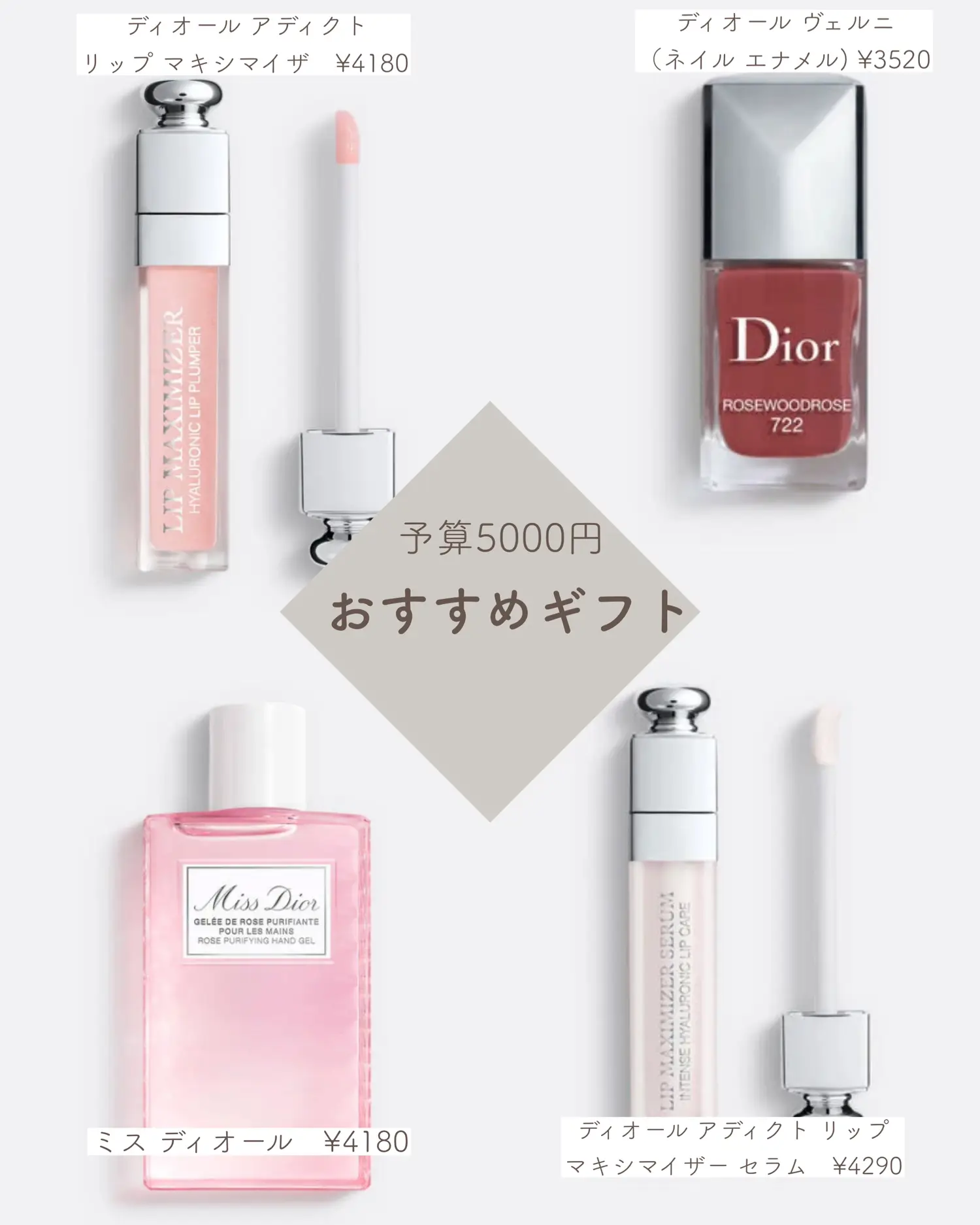 DIORの予算1000円プチプラギフト❤️ | aoiroom2020が投稿したフォト