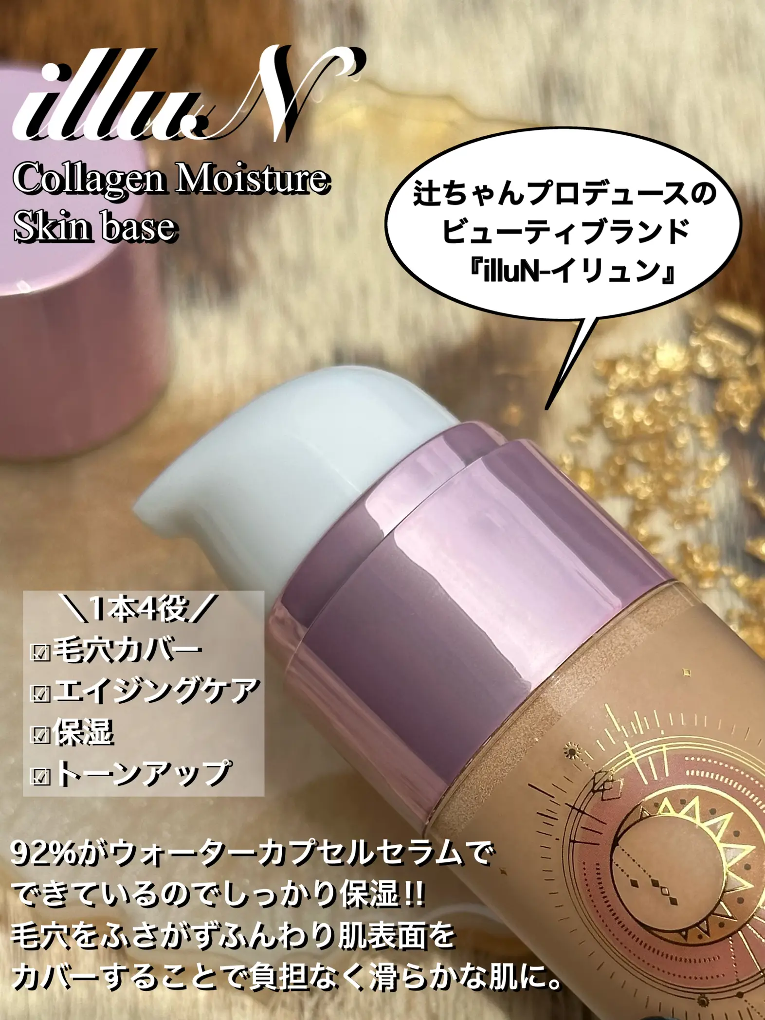 辻ちゃんプロデュースのビューティブランド | chamaru222が投稿