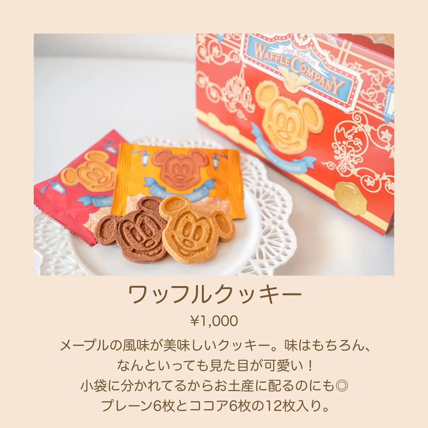 ディズニーお土産】おすすめお菓子まとめ🍪🍭 | kah05disney が投稿