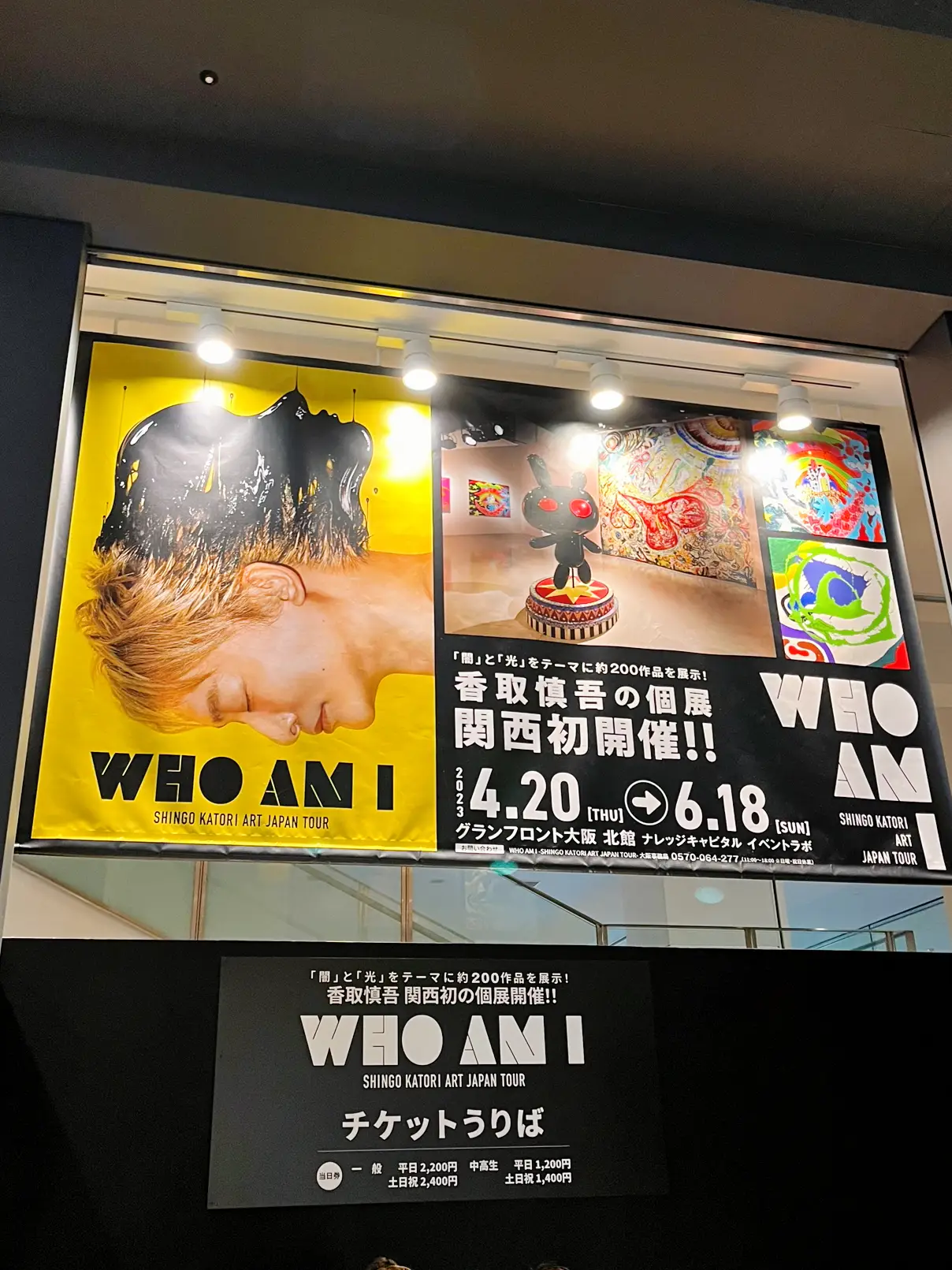 WHO AM I 🖤香取慎吾の個展 | つき🌙が投稿したフォトブック
