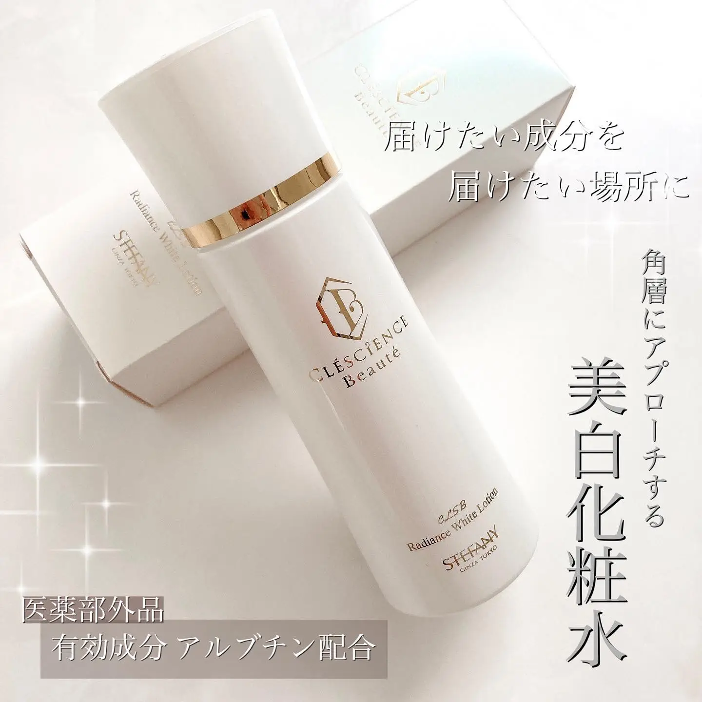 CLSB レディアンス ホワイトローション〈化粧水〉120mL ×2本 銀座