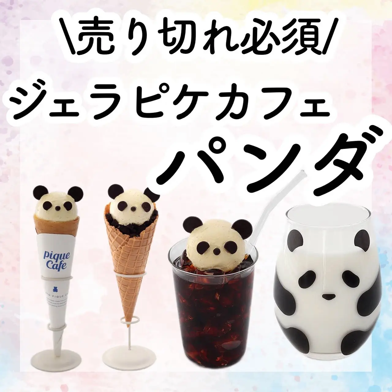 売切必須】＼去年は即完！？／明日発売！ジェラピケカフェの限定パンダが可愛すぎる♡ | アフリカ少女_モテ情報まとめが投稿したフォトブック |  Lemon8