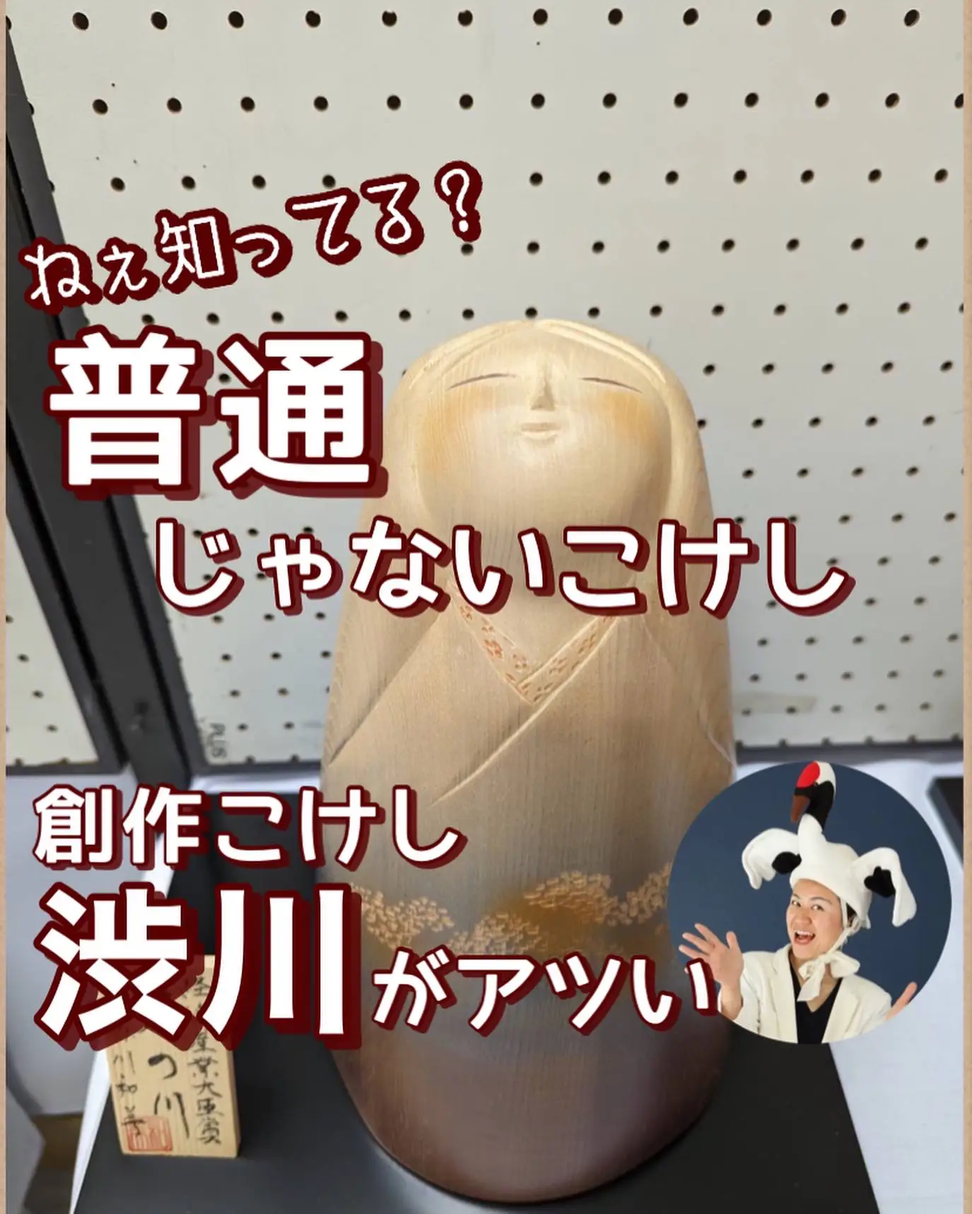 実は生産量全国1位 群馬普通じゃないこけし展 | 群馬の鶴子・群馬グルメが投稿したフォトブック | Lemon8