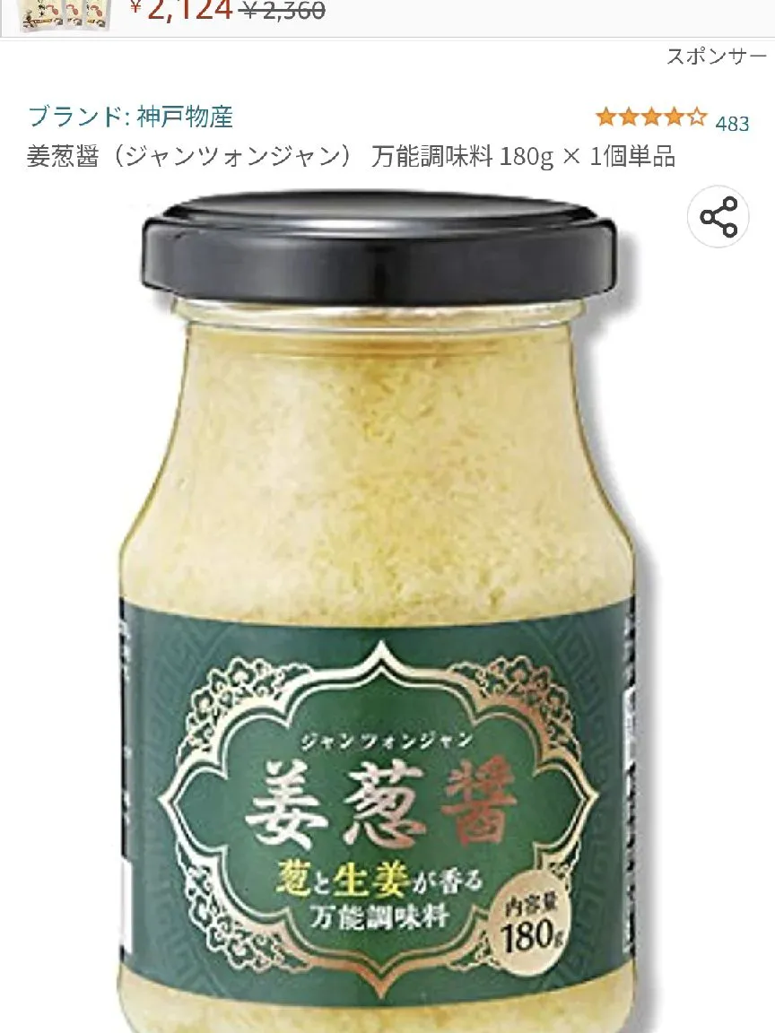 絶妙なデザイン ☆SNSで大人気☆話題の姜葱醤(ジャンツォンジャン) 食品