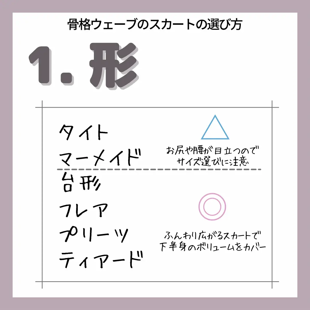 2024年のマーメイドスカート 骨格ウェーブのアイデア20選