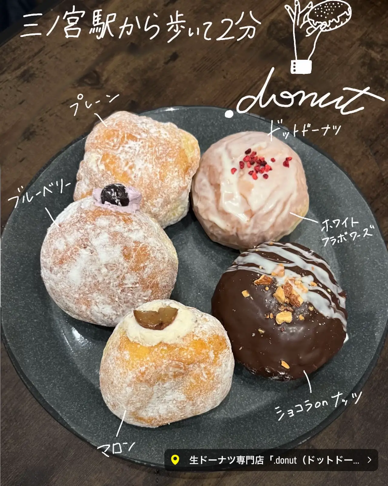 三ノ宮】NEXTトレンド？モッチモチの生ドーナツ🍩🍩🍩 | ひらみゆ