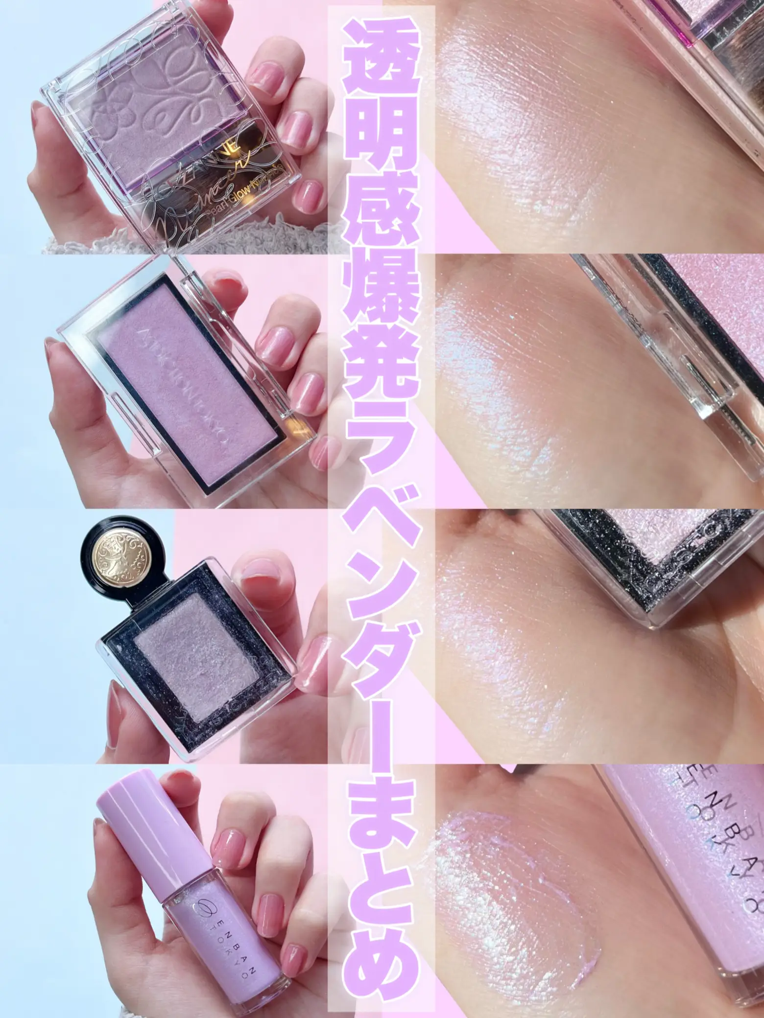 透明感爆発バズりラベンダーコスメ4選まとめ🎥 / | 琴音@ブルベ