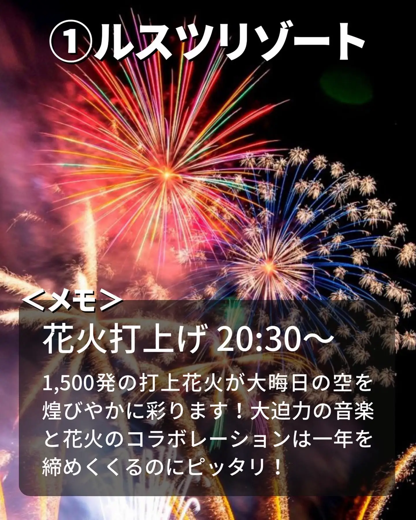 年越しカウントダウン！！】年越し花火が見れるオススメスキー場7選！ | リョウ|充実スノーボードライフが投稿したフォトブック | Lemon8