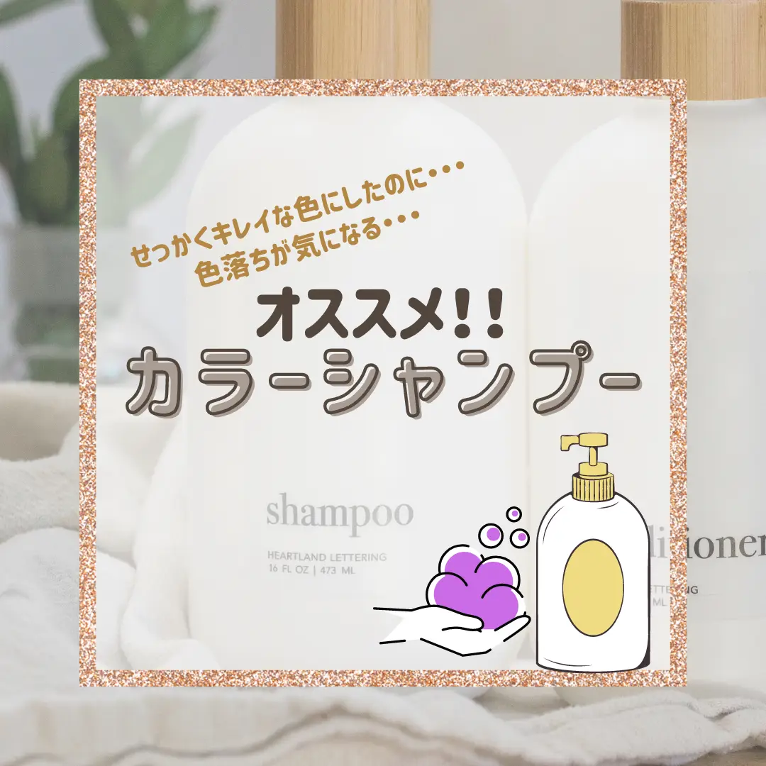 洗っていくうちに髪が染まる!アスカコーポレーションカラーシャンプー - ヘアケア