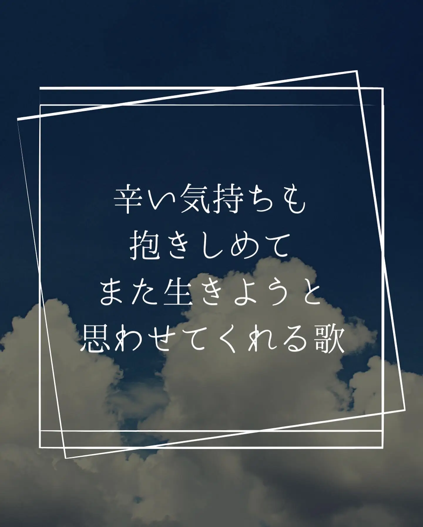 辛い気持ちも抱きしめてまた生きようと思わせてくれる歌】 | 細井タカフミ|歌うたい|曲紹介が投稿したフォトブック | Lemon8