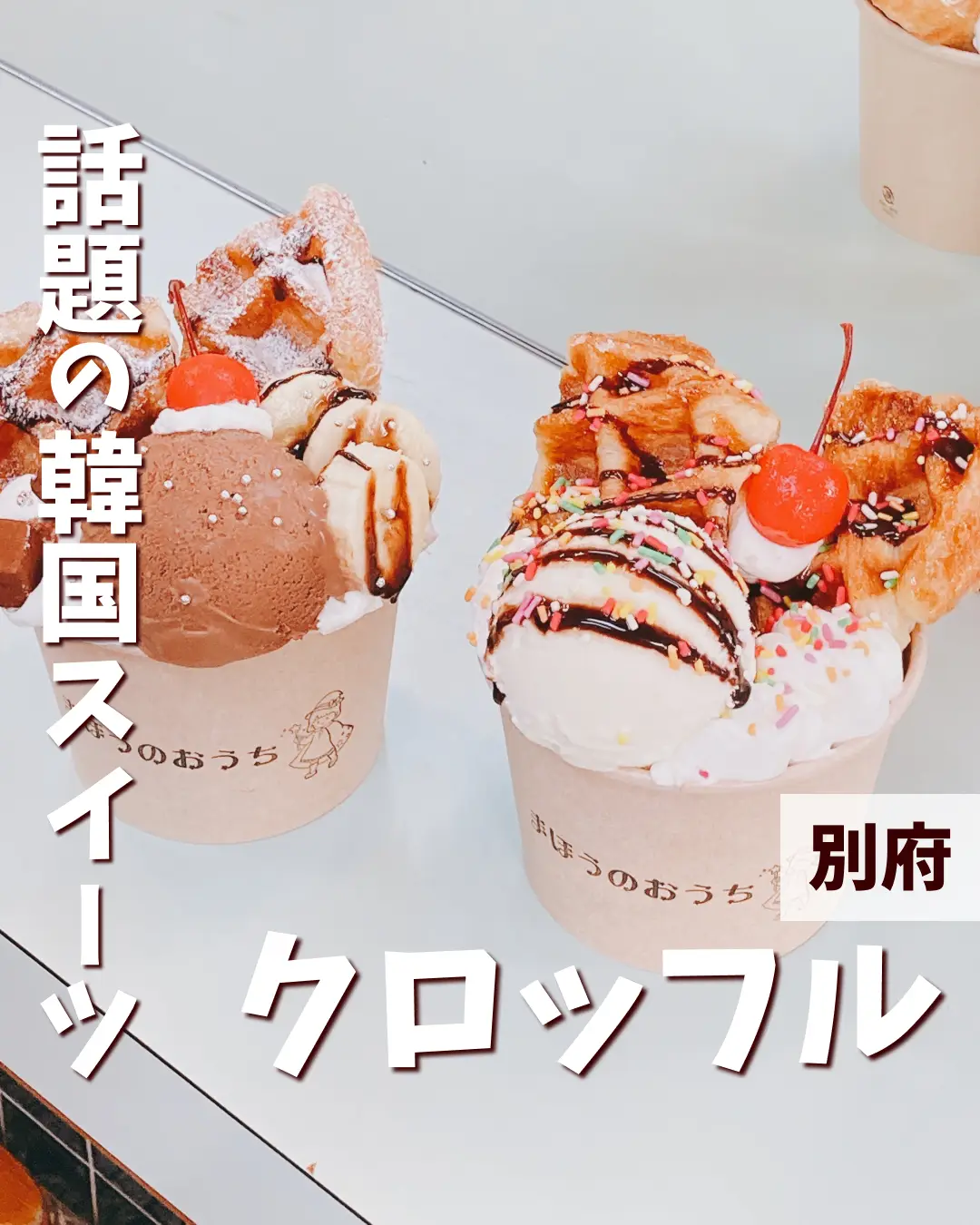 パフェ、ドリンク、かき氷、クロッフルのレシピテレビにも出た