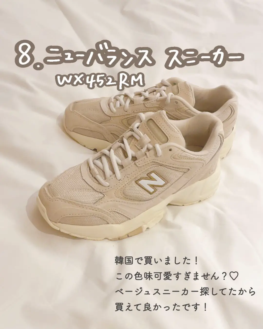 NEW BALANCE ニューバランス◎ WX452 RM ベージュ - スニーカー