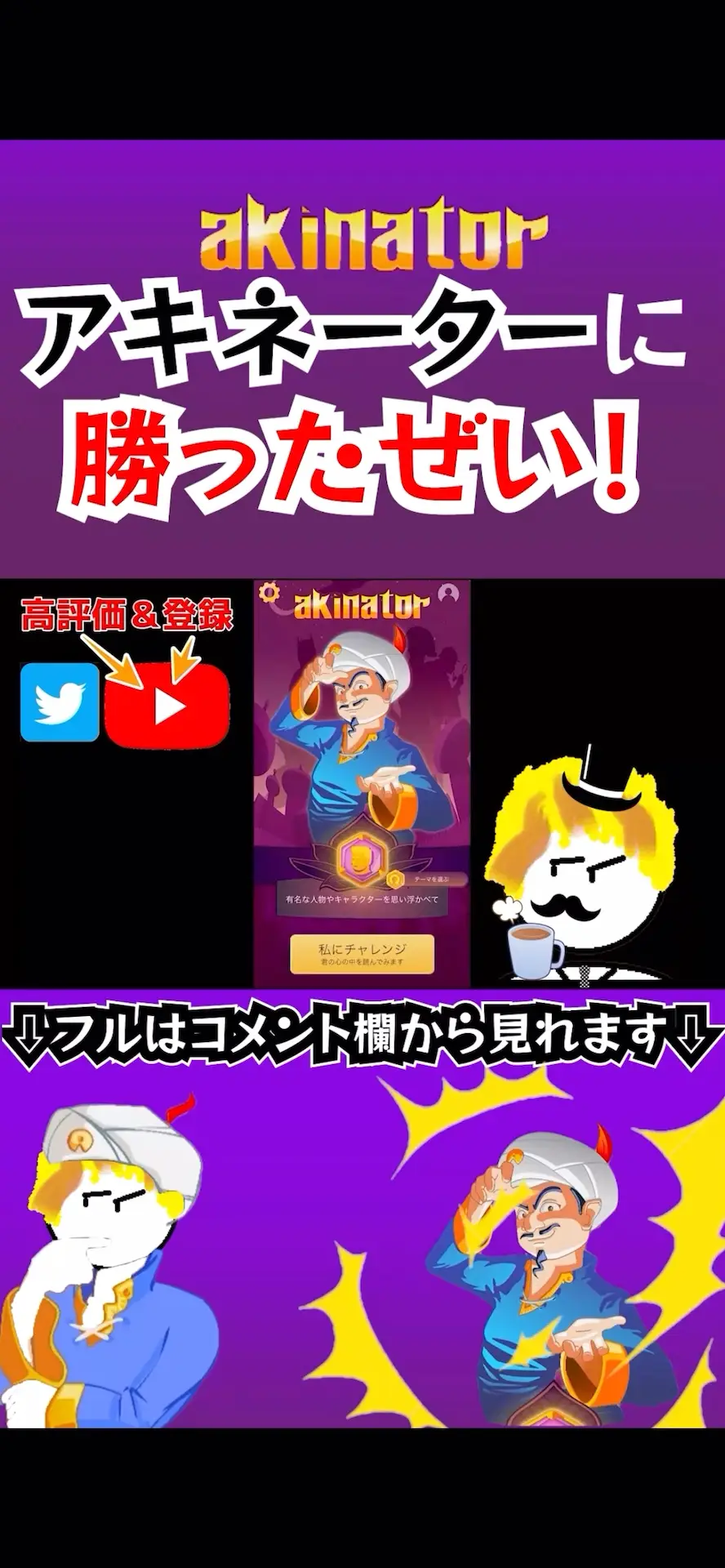 Akinator na App Store