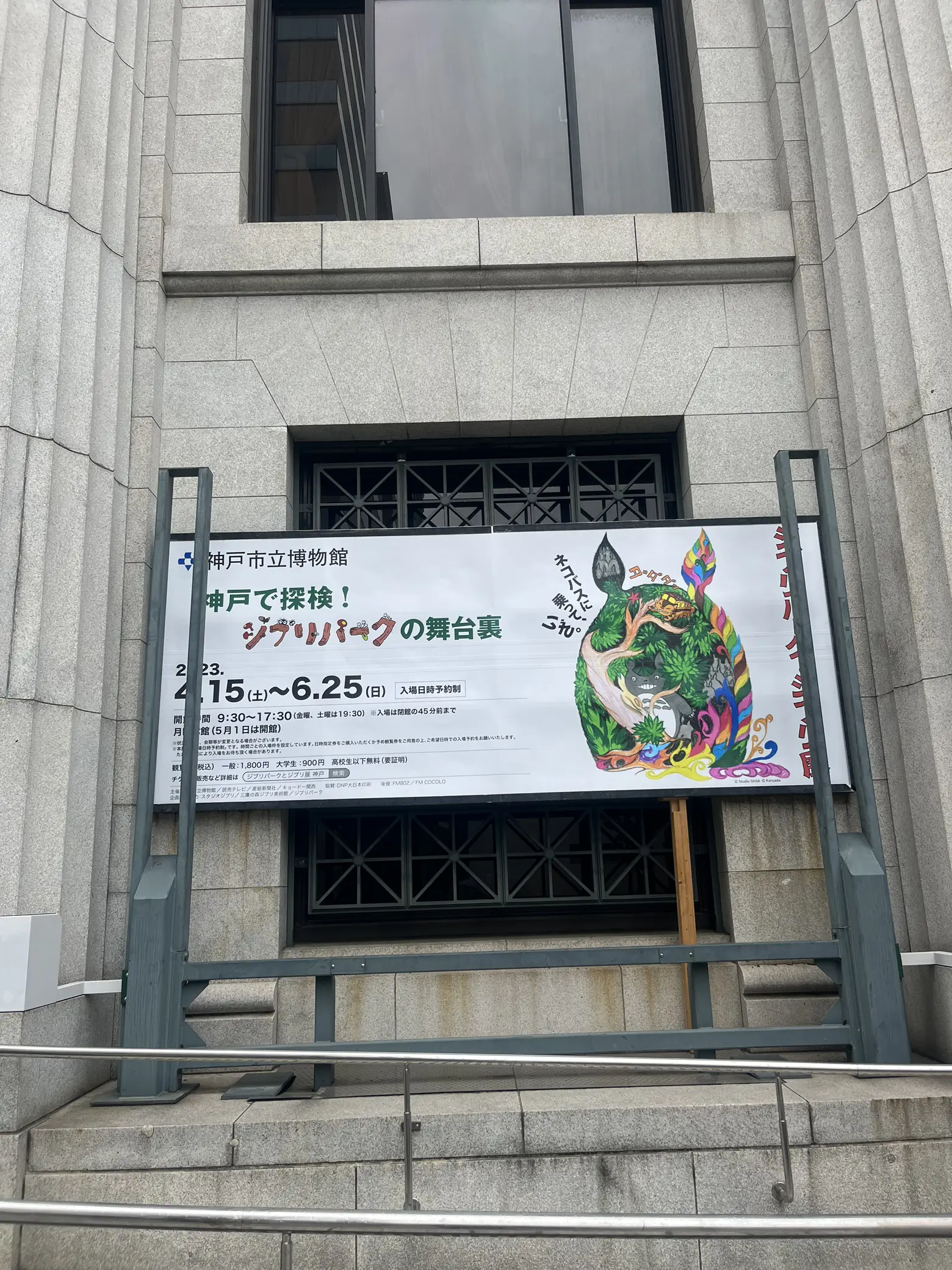 神戸市立博物館『ジブリパークとジブリ展』 | おばおばが投稿した