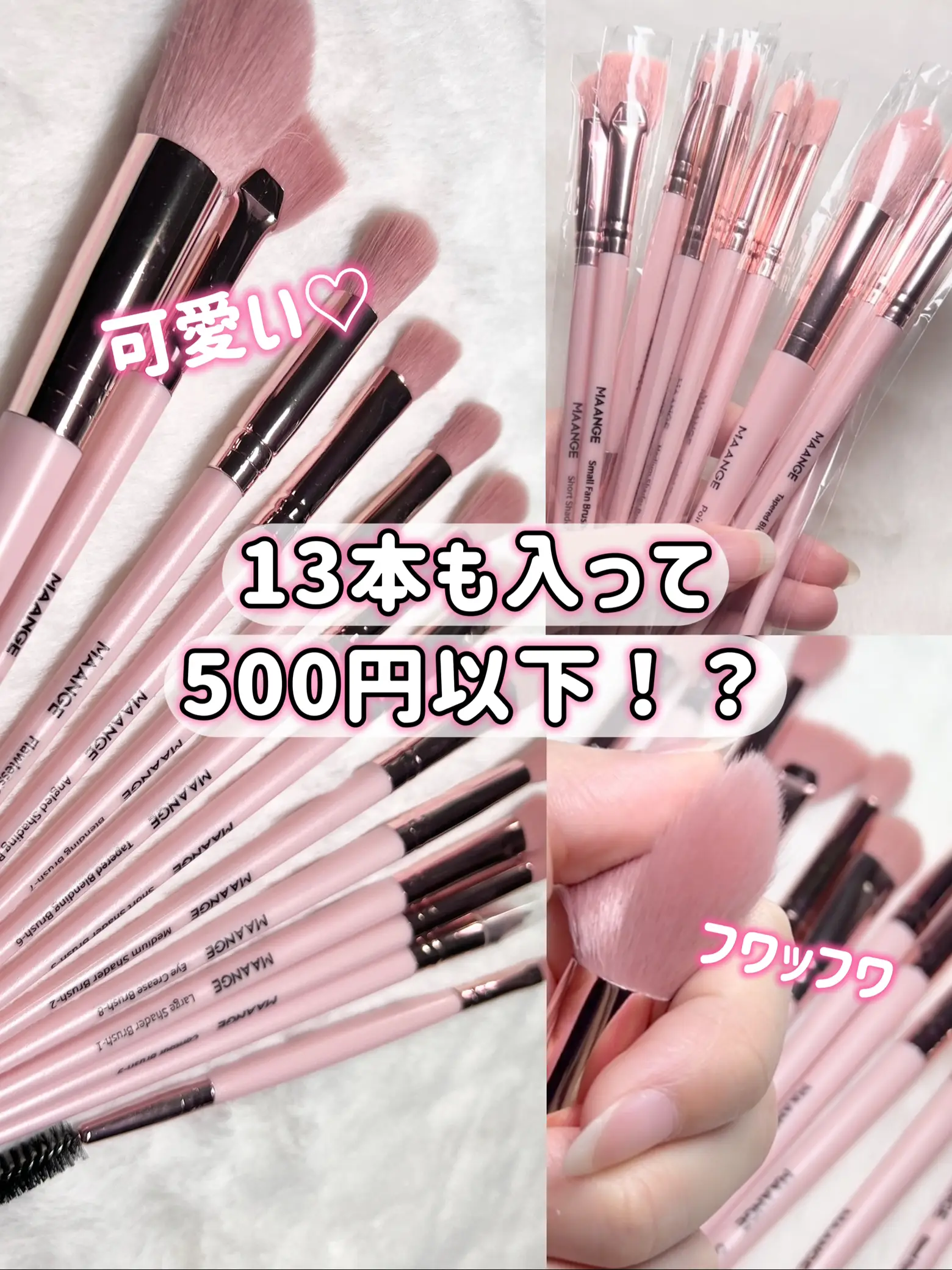 ???? 13本セットで種類盛り沢山化粧筆が500円以下！？????✨????