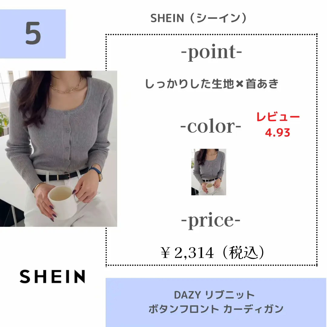 骨スト必見👀魅力UP！！SHEINニットまとめました📝 | 骨格ストさんの自分磨き🥰が投稿したフォトブック | Lemon8