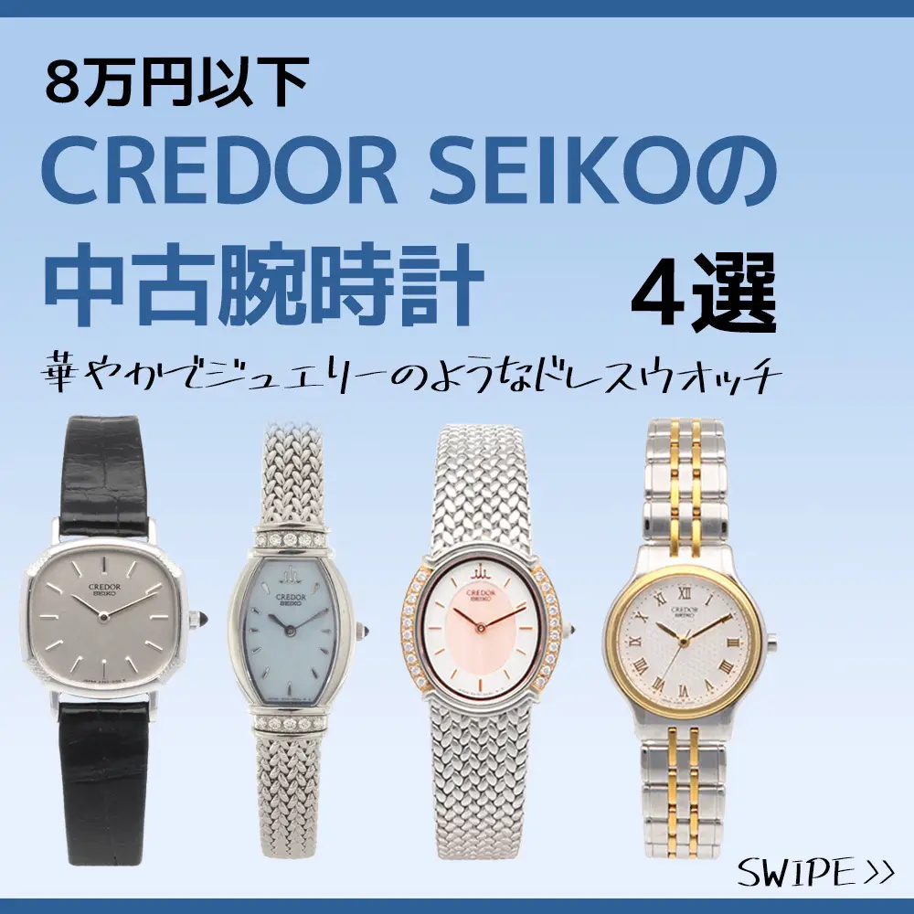 80,000 yen or less 】 Gorgeous and jewelry-like dress watches