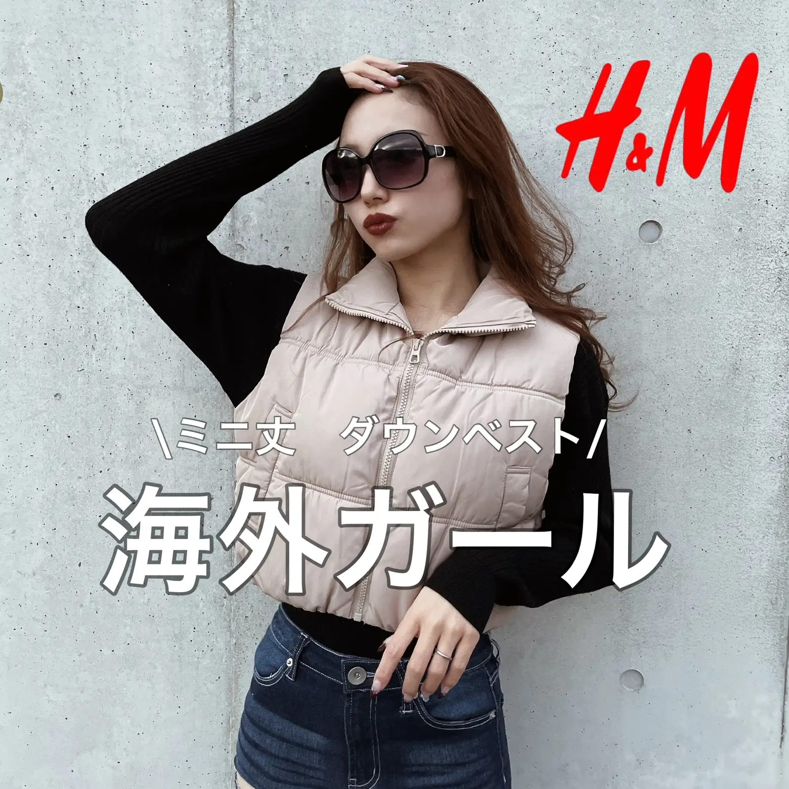 H&M】のダウンベストが可愛すぎる！ | SHOKOが投稿したフォトブック