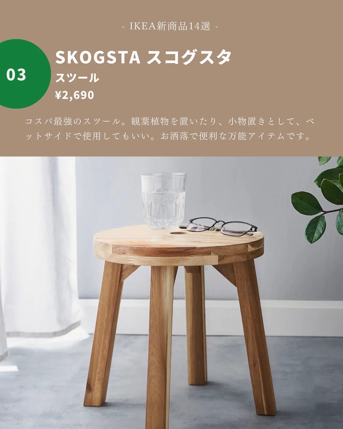 IKEA イケア 無 スツール スコグスタ アカシア材